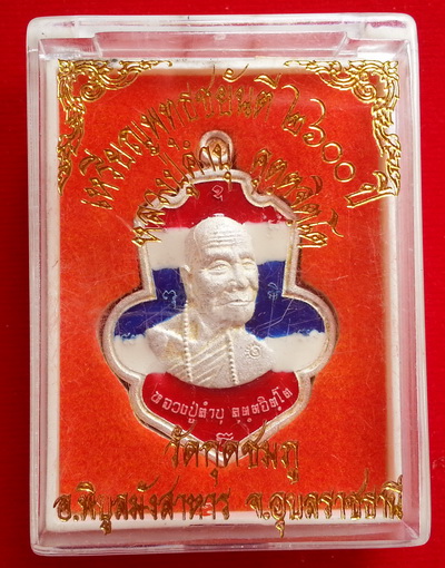 เหรียญพุทธชยันตรี หลวงปู่คำบุ คุตฺตจิตโต
