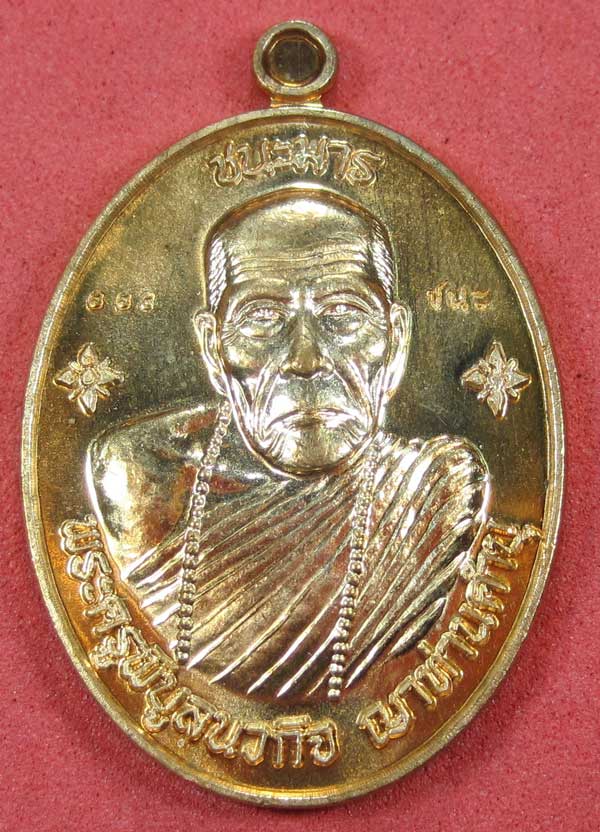 วัดใจเหรียญชนะมารเนื้อทองแดงผิวไฟ หลวงปู่คำบุ คุตฺตจิตโต วัดกุดชมภู จ.อุบลราชธานีแชมป์สายอิสาน