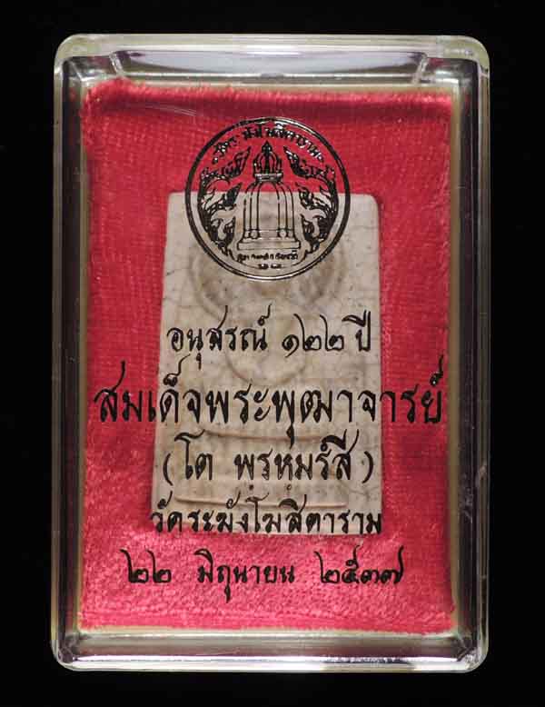 สมเด็จวัดระฆัง 122 ปี พิมพ์ใหญ่นิยม แตกลายงา กล่องเดิม /// 122S-179