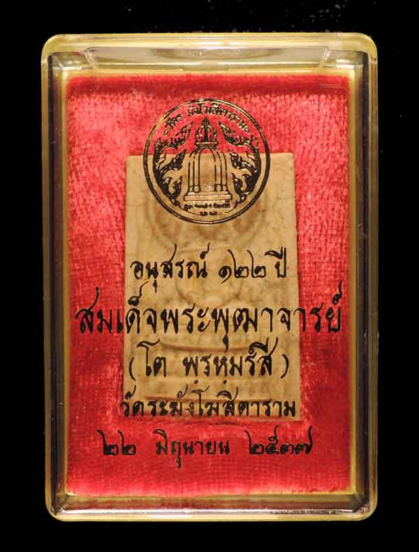 คัดสวยๆ สมเด็จวัดระฆัง 122 ปี พิมพ์ใหญ่นิยม แตกลายงา พร้อมกล่อง /// 122S-117