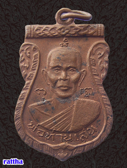 @@_ เหรียญหลวงพ่อเสน วัดนอก นครศรีธรรมราช #1 _@@