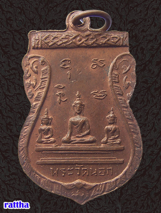 @@_ เหรียญหลวงพ่อเสน วัดนอก นครศรีธรรมราช #1 _@@
