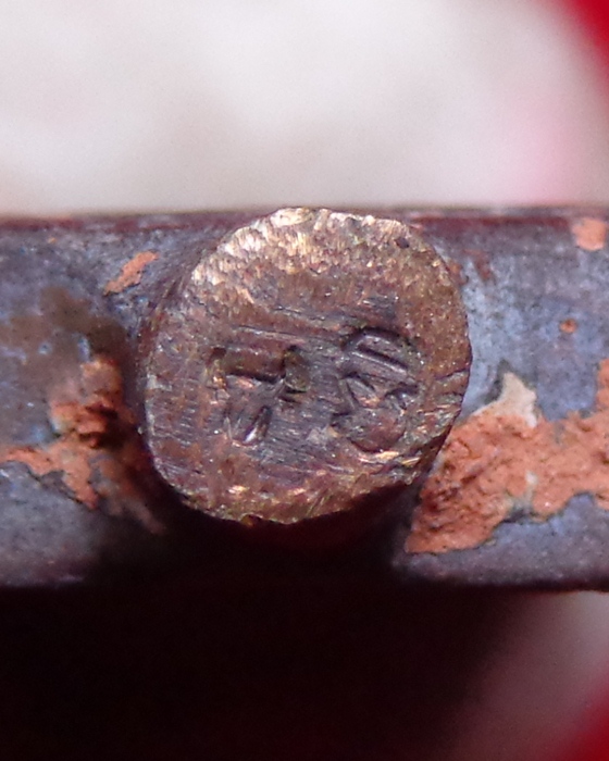 พระยอดช่อ พิมพ์ปรกโพธฺใหญ่ ร.ศ.224