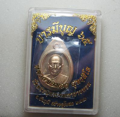 เหรียญเม็ดฟักทอง เนื้อสัตตะ ไม่ตัดปีก หลวงพ่อทอง วัดพระพุทธบาทเขายายหอม หมายเลข 1480 สร้าง 1999 องค์