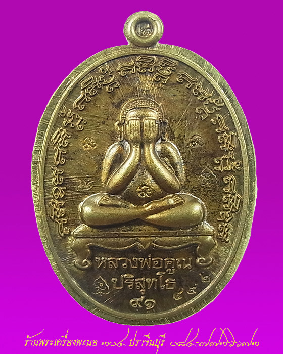 เหรียญปิดตาหลังแบบ รุ่นแรก เนื้อมหาชนวนพระประธานนำฤกษ์ ไม่ตัดปีก หลวงพ่อคูณ วัดบ้านไร่ เลข 492