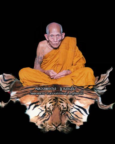 เคาะเดียวรูปหลอหลวงพ่อเร่ง รุ่น1