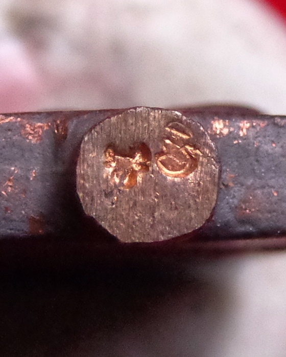 พระยอดช่อ พิมพ์หลวงปู่เจือ ร.ศ.224