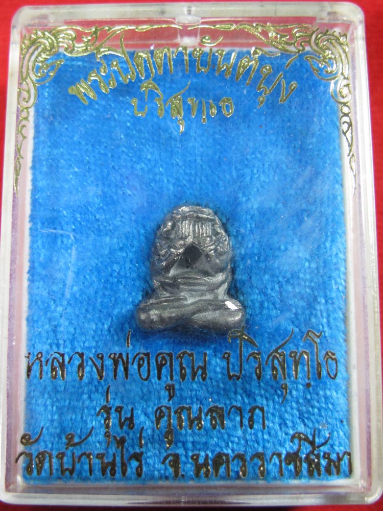 ปิดตายันต์ยุ่งคูณลาภปี36 พร้อมกล่อง เนื้อ แร่