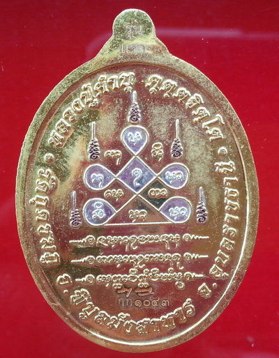 เหรียญกำเนิดมหาเศรษฐี หลวงปู่คำบุ คุตฺตจิตฺโต เนื้อสามกษัตริย์