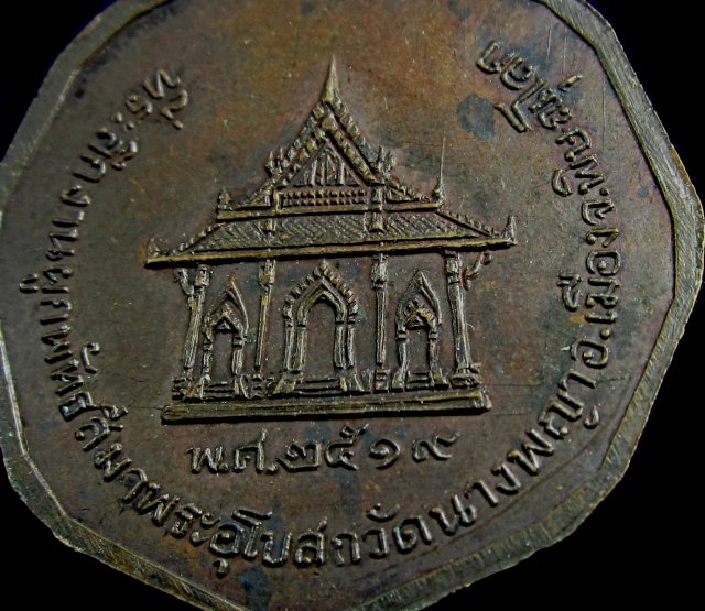 เหรียญสมเด็จนางพญาเรือนแก้ว ที่ระลึกผูกพัทธสีมาพระอุโบสถ วัดนางพญา เมื่อปี พ.ศ.๒๕๑๙