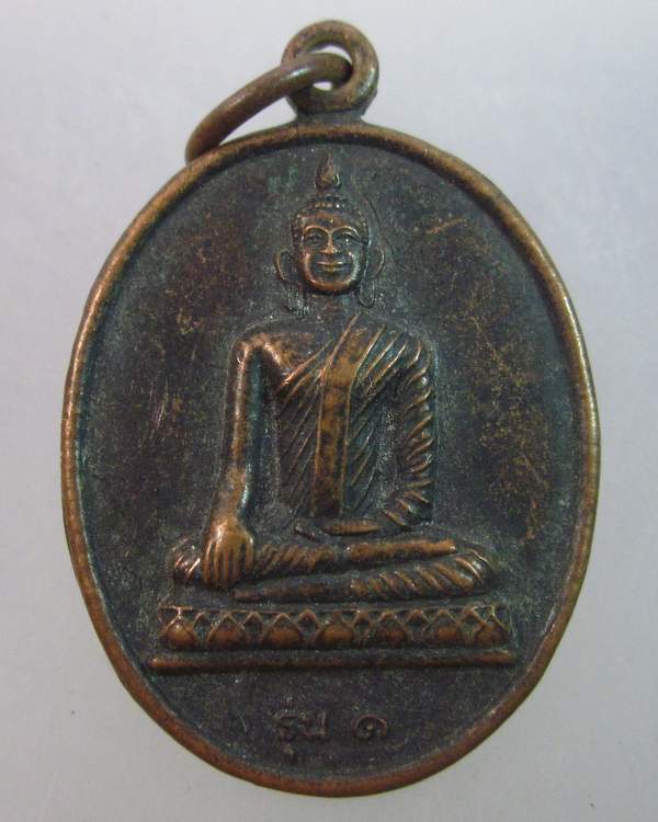 เหรียญรุ่น๑ วัดป่าบ้านม่วง  จ.อุดรธานี 