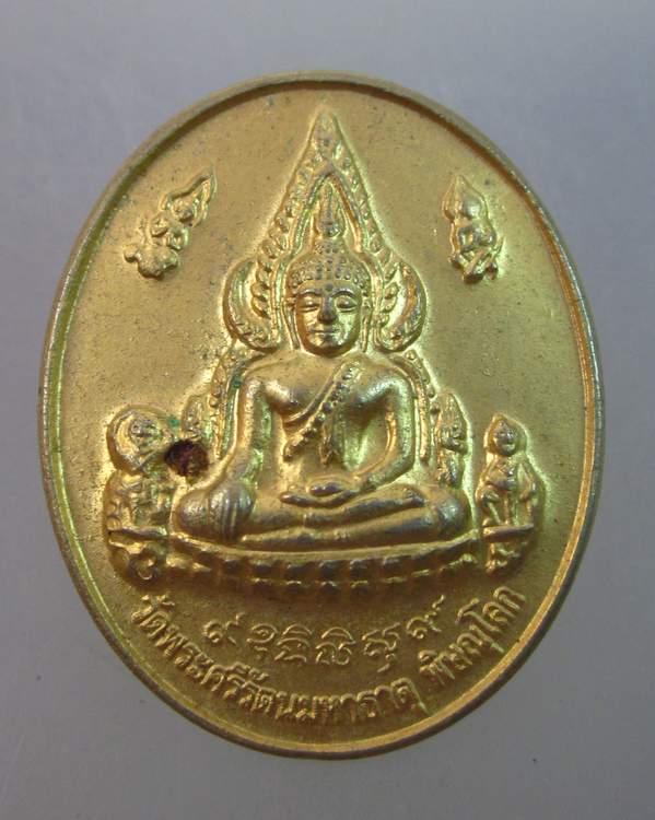 เหรียญพระพุทธชินราช หลังพระประจำวันพุธ