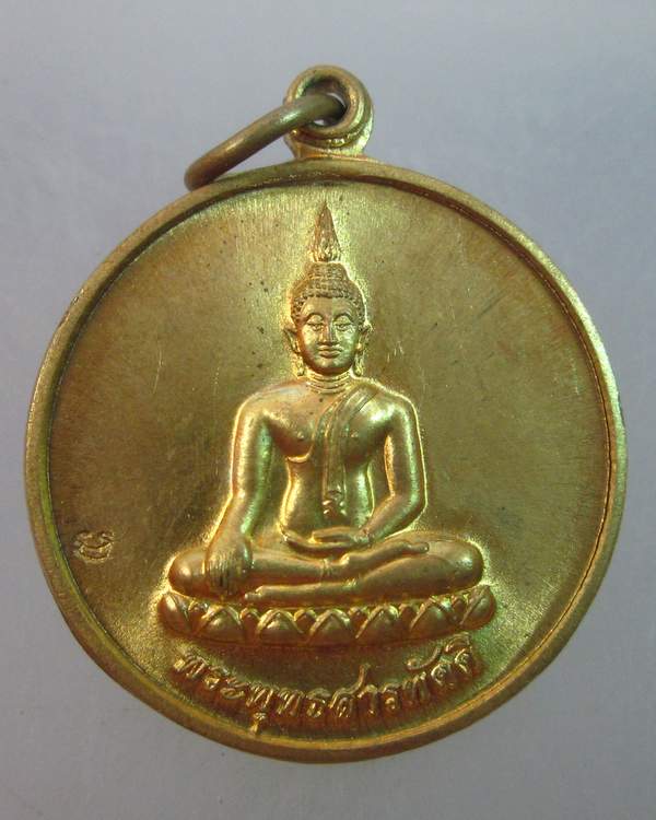 เหรียญพระพุทธสารพัดดี วัดวิจิตรรังสิตาราม (ห้วยซุง )จ.ชัยนาท