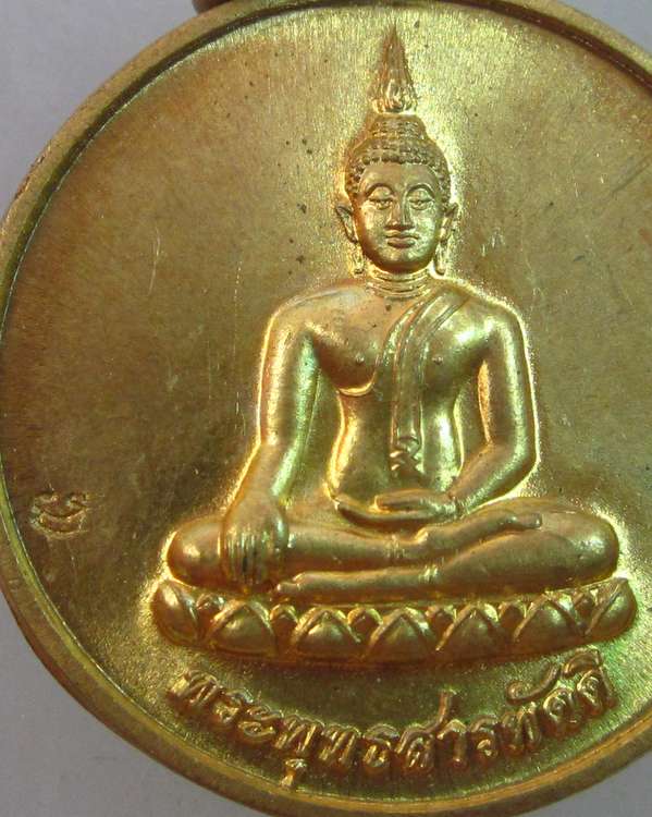 เหรียญพระพุทธสารพัดดี วัดวิจิตรรังสิตาราม (ห้วยซุง )จ.ชัยนาท