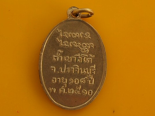 เหรียญหลวงปู่เคน วัดถ้ำเขาอีโต้ ปราจีน ปี 2510 แดง 250