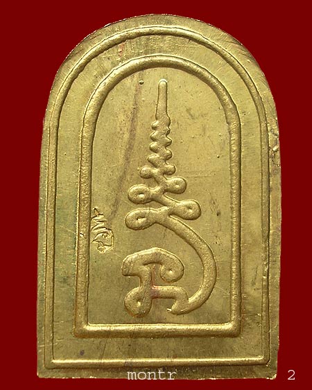 เหรียญพระพุทธรัศมี หลวงพ่ออุ้น วัดตาลกง ปี2543