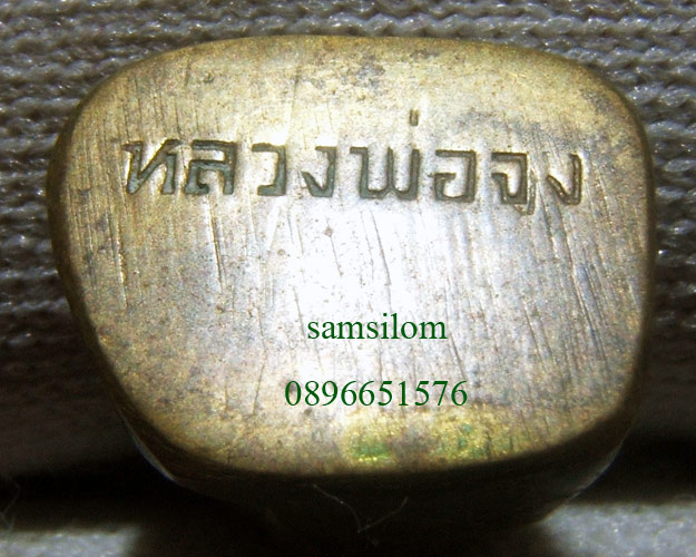 หลวงพ่อจง วัดหน้าต่างนอก รูปหล่อลอยองค์ 2499 ทองผสม