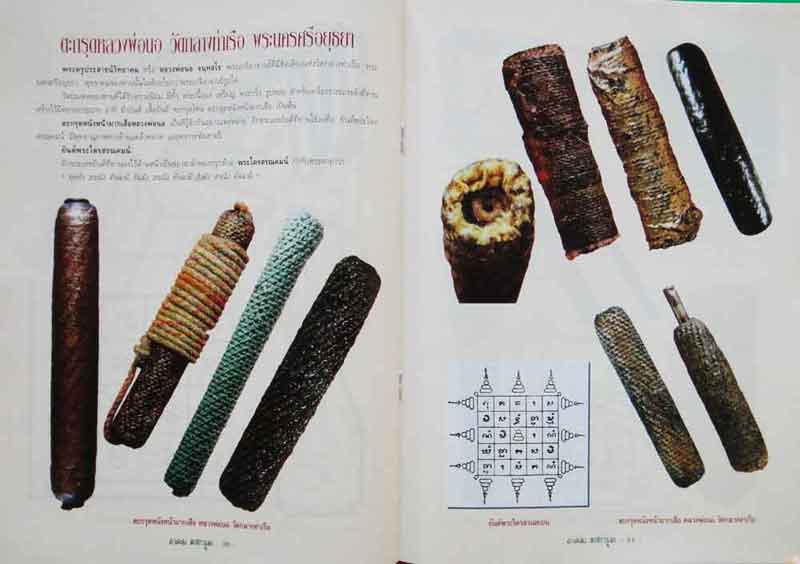 หนังสือ อาคม ตะกรุด 