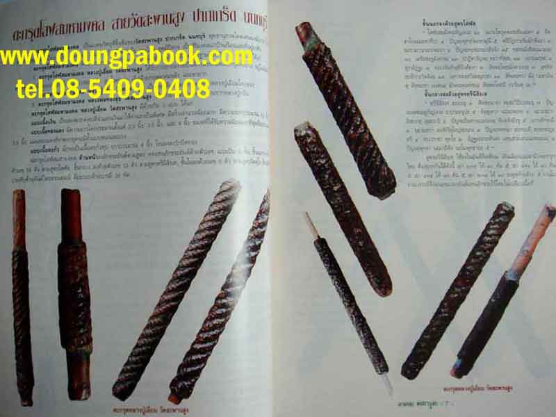 หนังสือ อาคม ตะกรุด 
