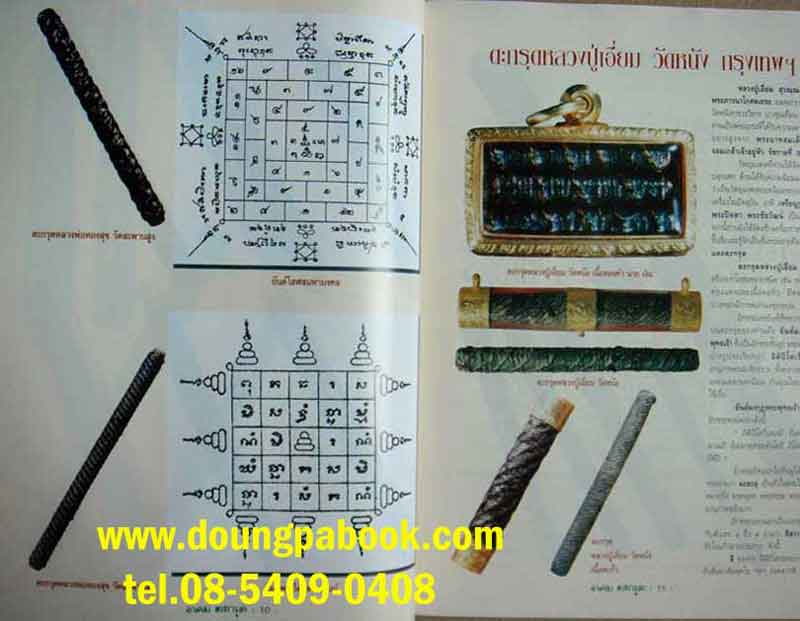 หนังสือ อาคม ตะกรุด 