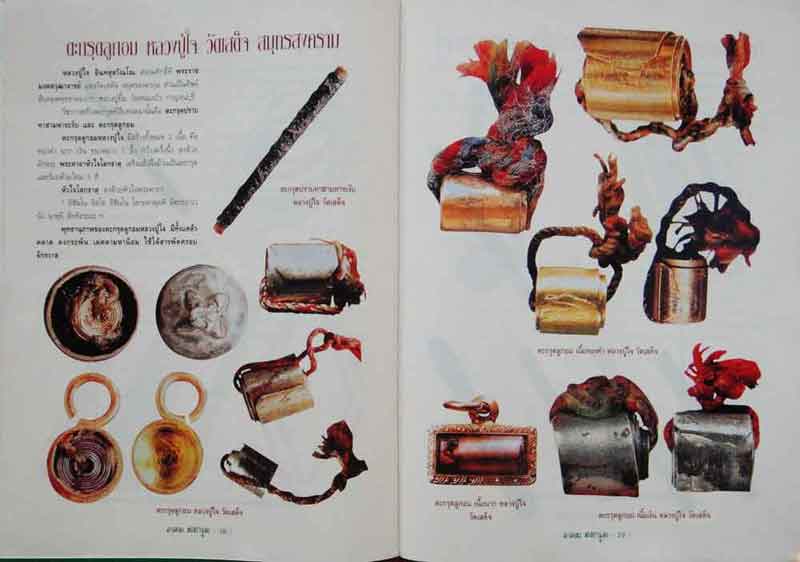 หนังสือ อาคม ตะกรุด 