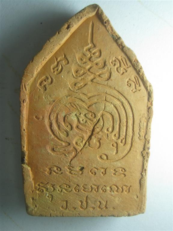 ขุนแผน รุ่น ๒ หลวงพ่อตัด วัดชายนา จ.เพชรบุรี (องค์ที่ ๓)