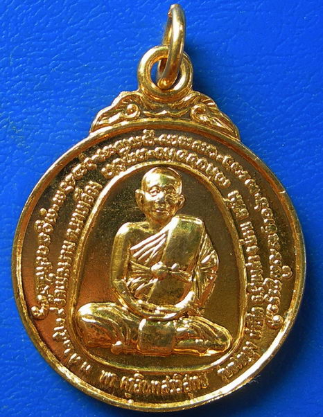 เหรียญพระครูอินทสรวิสุทธิ์ รุ่นขวัญถุง นำโชค วัดเมืองราม