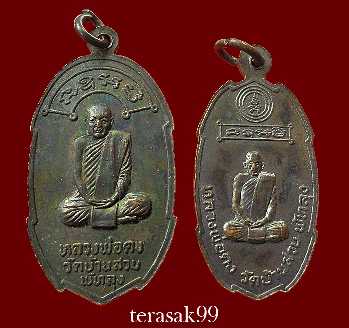 *-* เหรียญเราหยุดแล้ว อ.ชุม ไชยคีรี ปี2520 อ.ปาล วัดเขาอ้อ,อ.ศรีเงิน วัดดอนศาลาร่วมปลุกเสก ( 2 เหรีย