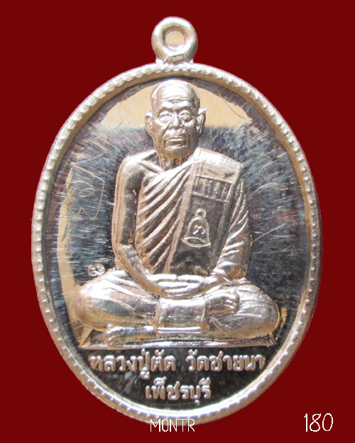 เหรียญรูปไข่เต็มองค์รุ่นแรก ฉลองสมณศักดิ์ อายุ 75 ปี หลวงพ่อตัด วัดชายนา  เนื้อเงิน