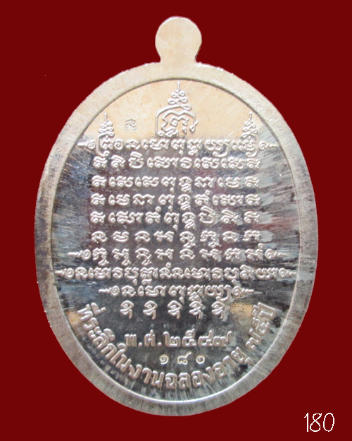 เหรียญรูปไข่เต็มองค์รุ่นแรก ฉลองสมณศักดิ์ อายุ 75 ปี หลวงพ่อตัด วัดชายนา  เนื้อเงิน