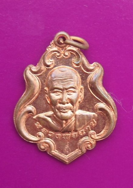 เหรียญหลวงพ่อฉาบ วัดศรีสาคร สิงห์บุรี (ผ้าป่า ปี 57)  2