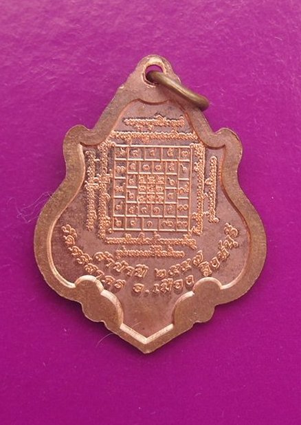 เหรียญหลวงพ่อฉาบ วัดศรีสาคร สิงห์บุรี (ผ้าป่า ปี 57)  2