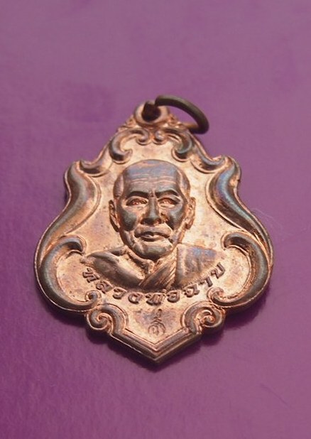 เหรียญหลวงพ่อฉาบ วัดศรีสาคร สิงห์บุรี (ผ้าป่า ปี 57)  2