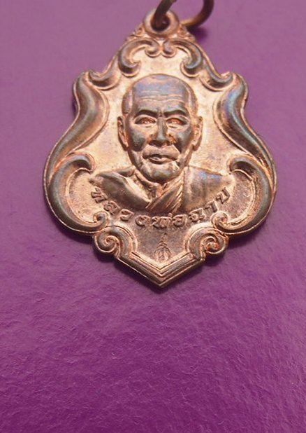 เหรียญหลวงพ่อฉาบ วัดศรีสาคร สิงห์บุรี (ผ้าป่า ปี 57)  2