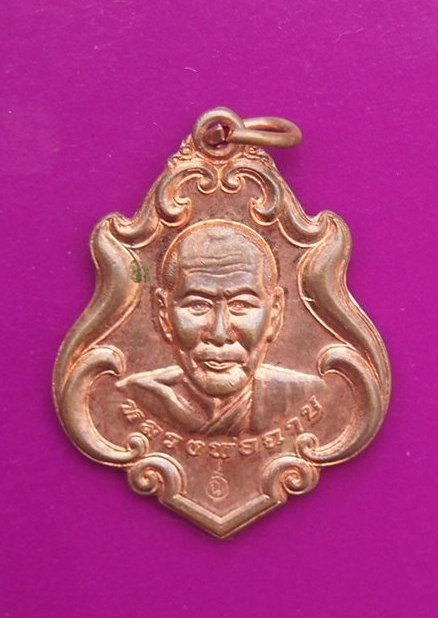 เหรียญหลวงพ่อฉาบ วัดศรีสาคร สิงห์บุรี (ผ้าป่า ปี 57)  1