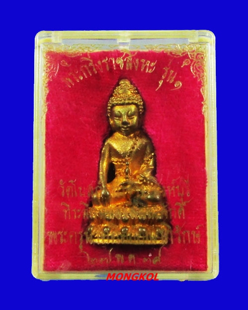 พระกริ่งราชสิงหะหลวงพ่อแพ วัดพิกุลทอง เนื้อกะไหล่ทอง พ.ศ.2534 จ.สิงห์บุรี