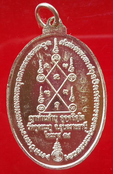 เหรียญเศรษฐีศรีอุบล หลวงปู่คำบุ คุตตจิตโต