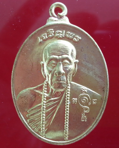 เหรียญห่วงเชื่อม เจริญพร๙๑ หลวงปู่คำบุ เนื้อทองทิพย์