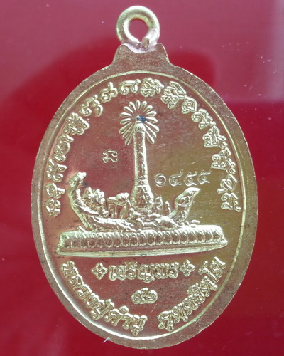 เหรียญห่วงเชื่อม เจริญพร๙๑ หลวงปู่คำบุ เนื้อทองทิพย์