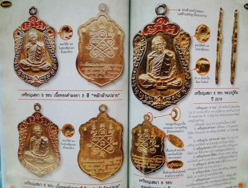 หนังสือ ไทยพระหลวงปู่ทิมองค์ครู ตำราศึกษาพระหลวงปู่ทิม ฉบับมาตรบาน ชี้ตำหนิจุดสังเกต+ประเมินราคา ทุก