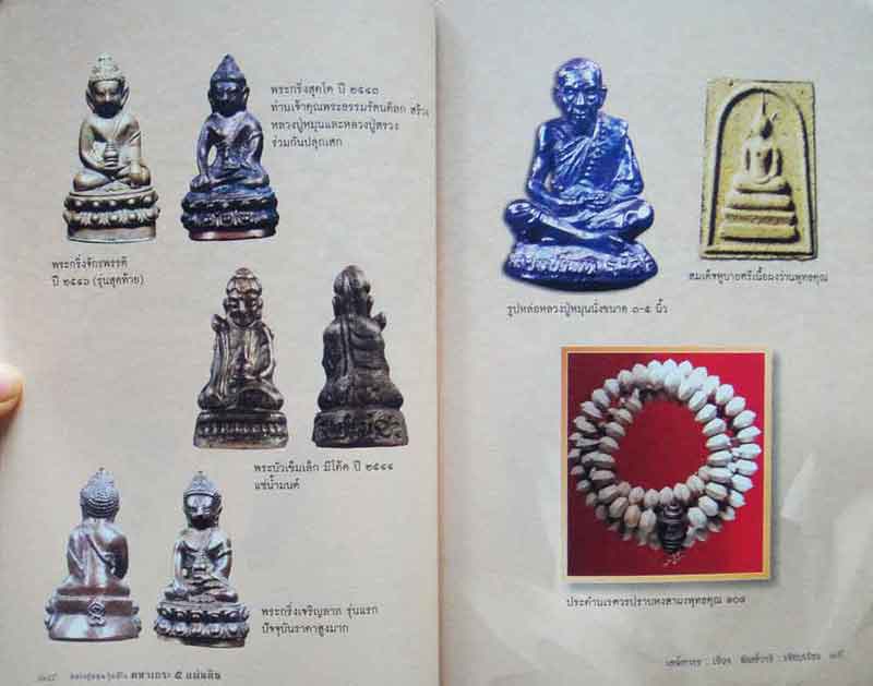 หนังสือ หลวงปู่หมุน ฐิตสีโล มหาเถระ 5 แผ่นดิน ผู้เรืองเวทวิทยาคม แกร่งกล้าในกสิณ
