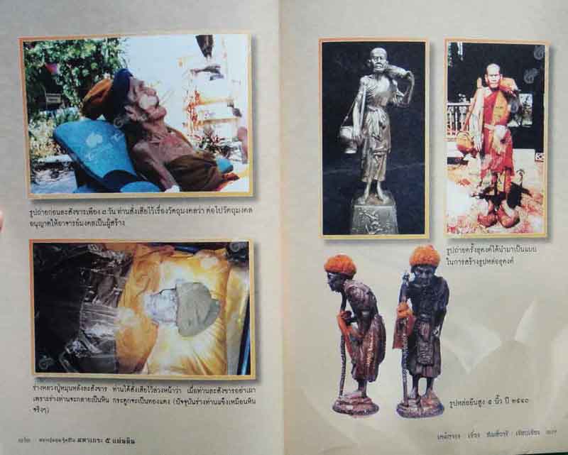 หนังสือ หลวงปู่หมุน ฐิตสีโล มหาเถระ 5 แผ่นดิน ผู้เรืองเวทวิทยาคม แกร่งกล้าในกสิณ