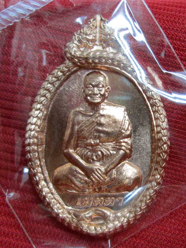 เหรียญเมตตา หลวงพ่อจรัญ วัดอัมพวัน จ.สิงห์บุรี เนื้อทองแดง