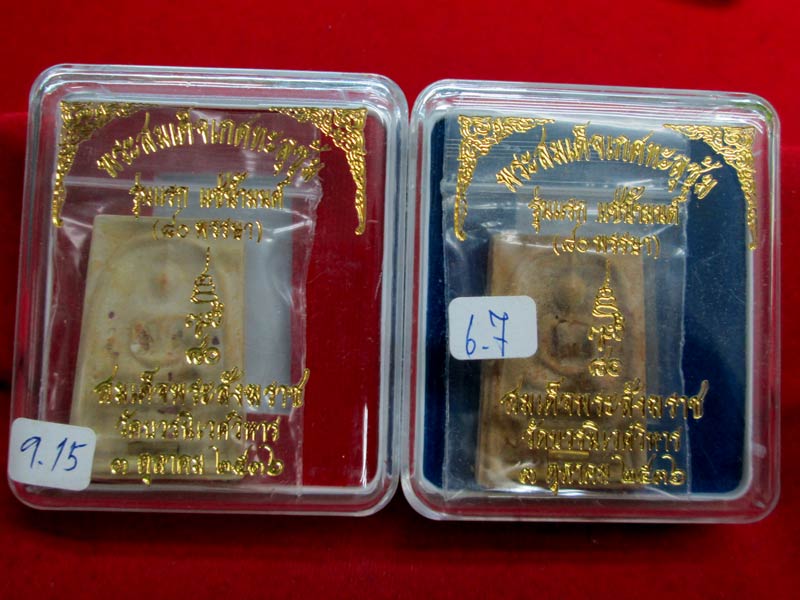 พระสมเด็จเกศทะลุซุ้มแช่น้ำมนต์  ๘๐  พรรษา สมเด็จพระญาณสังวรฯ สมเด็จพระสังฆราช