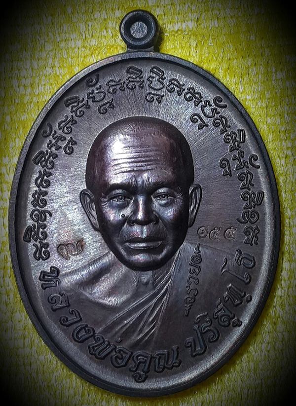 เหรียญดวงเศรษฐี หลวงพ่อคูณ เนื้อทองเเดงรมมันปู หมายเลข ๑๕๕ พร้อมกล่องเดิม
