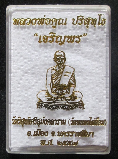 เคาะเดียว++++เหรียญหลวงพ่อคูณรุ่น"เจริญพร"ออกวัดหนองไผ่ล้อม เนื้อทองแดงผิวไฟ