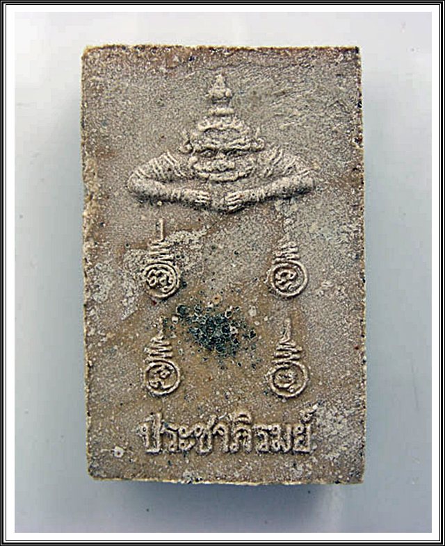 พระพุทธทักษิณมิ่งมงคล เนื้อขาว รุ่นประชาภิรมณ์ จ.นราธิวาส 