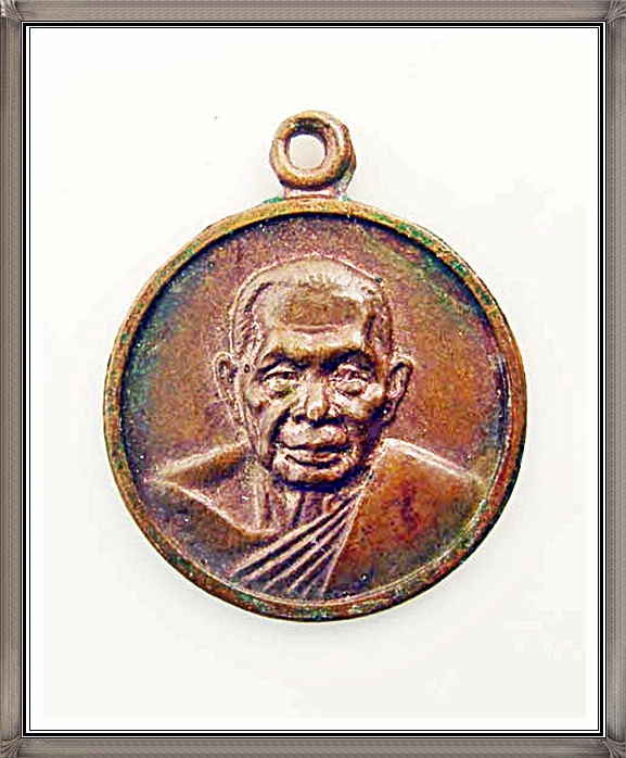 เหรียญหลวงพ่อแช่ม วัดดอนยายหอม