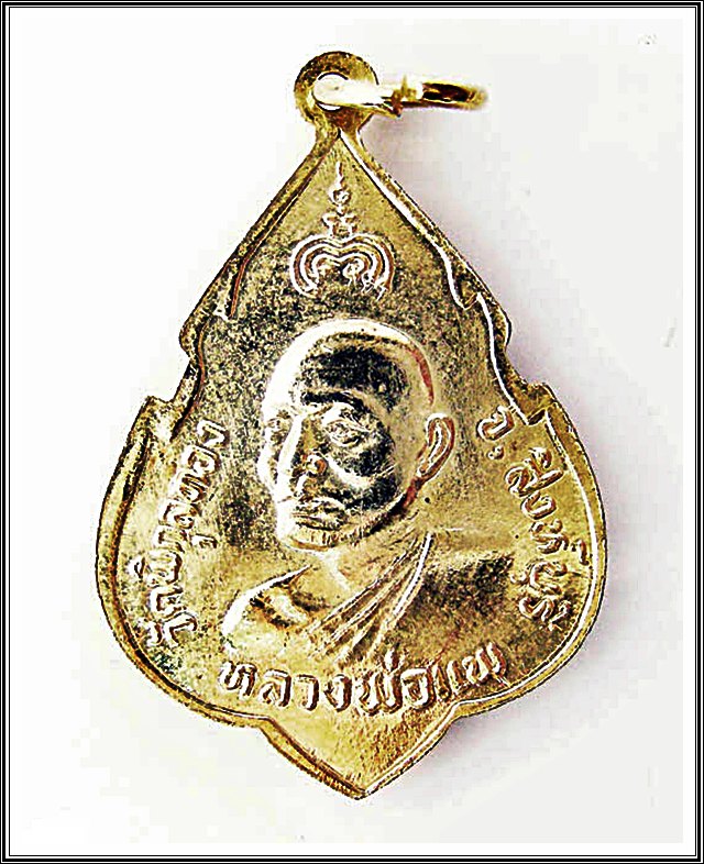 เหรียญพระพุทธประทานพร หลวงพ่อแพ วัดพิกุลทอง