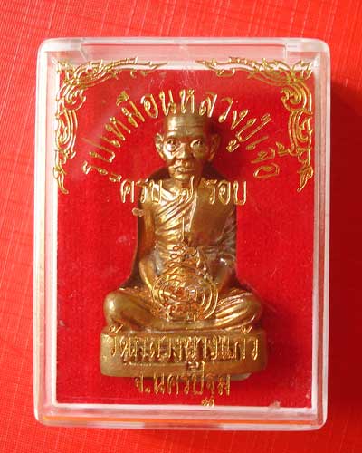 หลวงปู่เจือ วัดกลางบางแก้ว อุดเนื้อยา ฝังตะกรุด ปี 2552 ครบ 7 รอบ อายุ 85 ปี เนื้อทองเหลือง